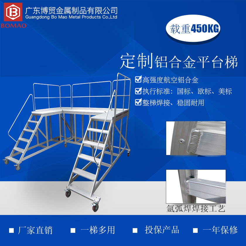 定制铝合金平台梯840 840主图 .jpg